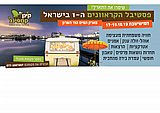 פסטיבל קרוואנים יוצא לדרך פסטיבל קרוואנים יוצא לדרך