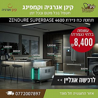 ���� �� ����� ZENDURE SUPERBASE 4600 