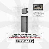 קיט מערכת אגירה היברידית תלת פאזית 15KW - קיבולת 15KWH ECOFLOW POWER OCEAN -מתנה 28 פנאליים 540 W קיט מערכת אגירה היברידית תלת פאזית 15KW - קיבולת 15KWH ECOFLOW POWER OCEAN -מתנה 28 פנאליים 540 W