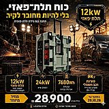 תחנת כח ניידת תלת פאזית 12KW כולל מטען רכב חשמלי תחנת כח ניידת תלת פאזית 12KW כולל מטען רכב חשמלי