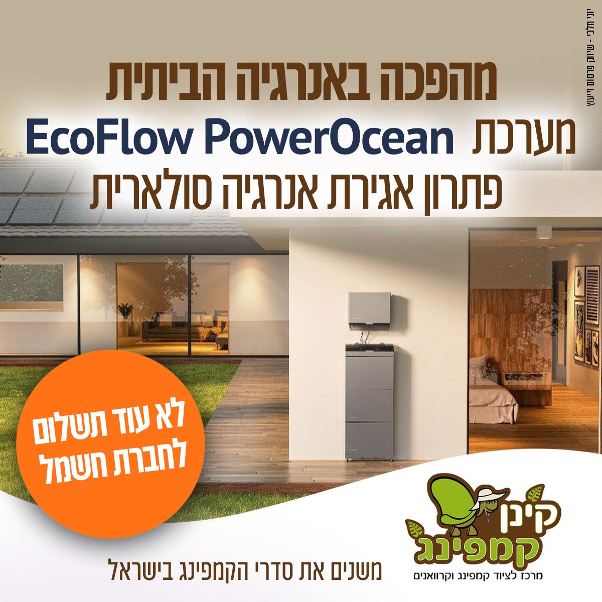 EcoFlow power ocen מערכת מצברים ואגירה סולארית עצמאית